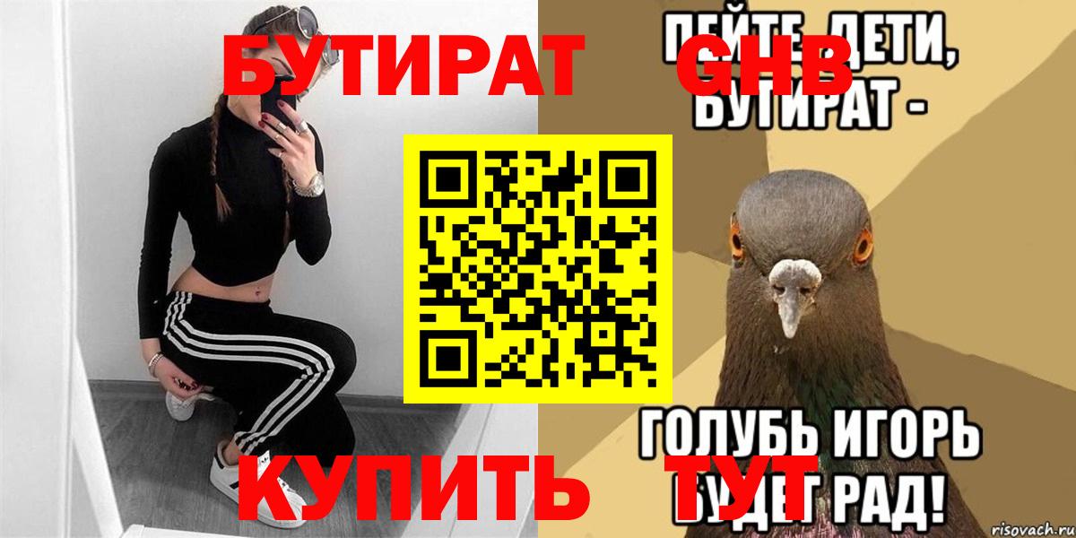 БУТИРАТ 1.4BDO Дмитров