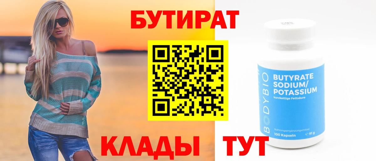 Бутират оксана  Вход с VPN  Бутират  Дмитров 