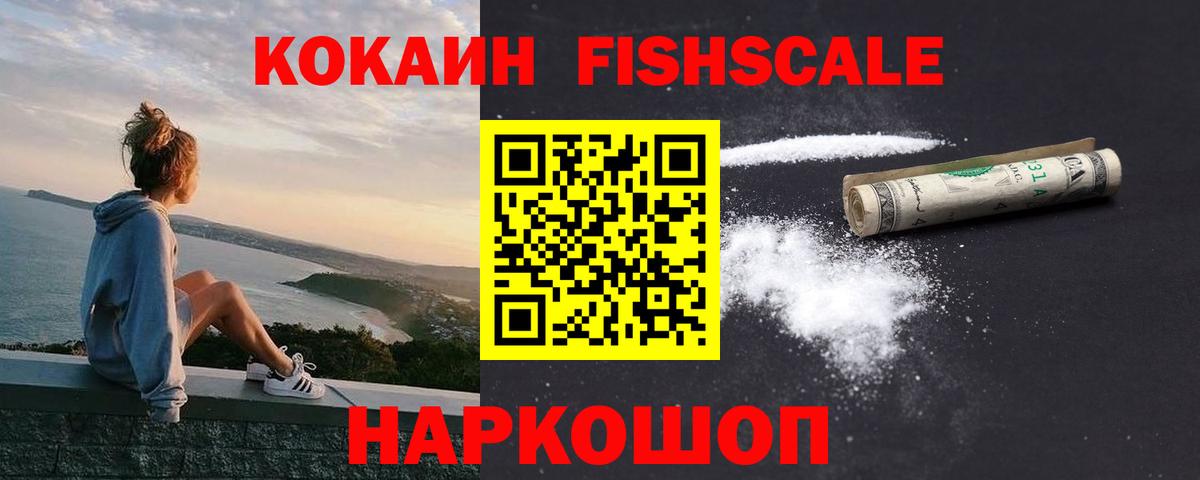 Кокаин  КОКАИН Перу  хочу   Кокаин FishScale  Дмитров  Вход с VPN 