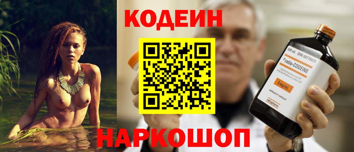 Дмитров  Codein напиток Lean (лин)  Вход с VPN 