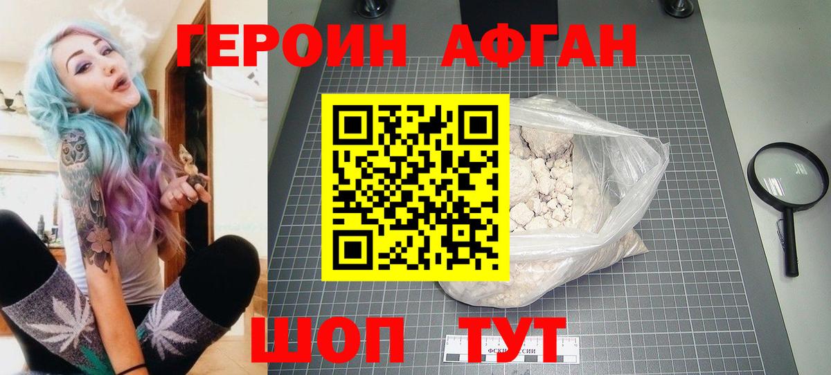 ГЕРОИН афганец  Вход с VPN  Дмитров 