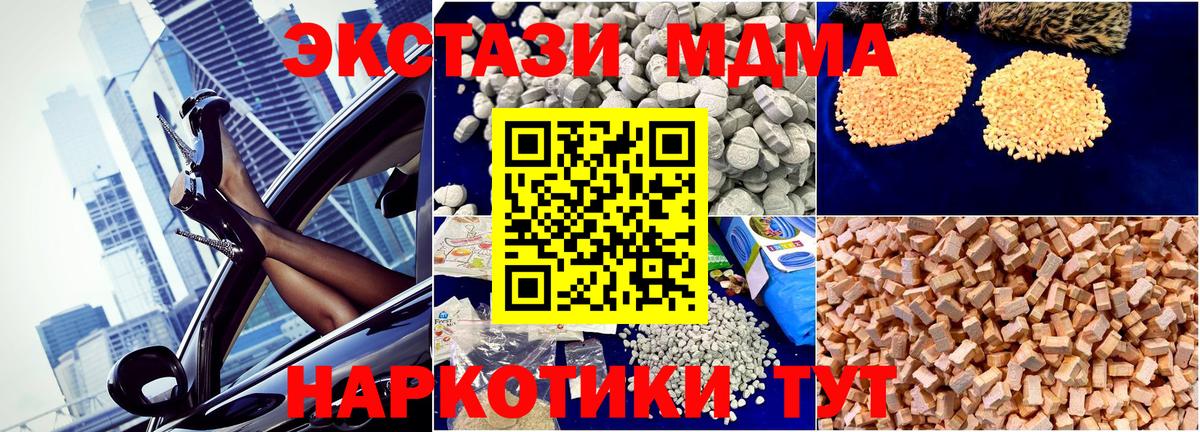 MDMA кристаллы Дмитров